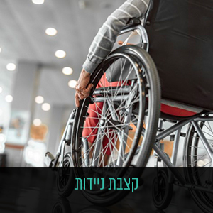 קצבת ניידות