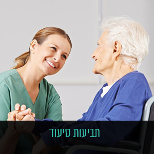 תביעת סיעוד