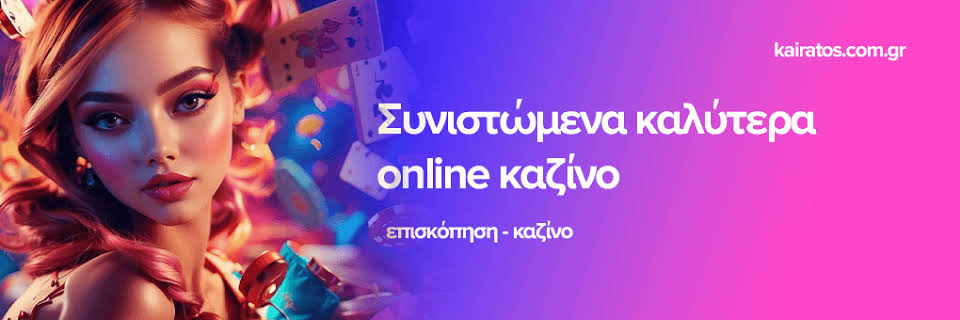 Νέα Καζίνο στην Ελλάδα Η Εξέλιξη του Παιγνίου Νέα Καζίνο στην Ελλάδα Η Εξέλιξη του Παιγνίου