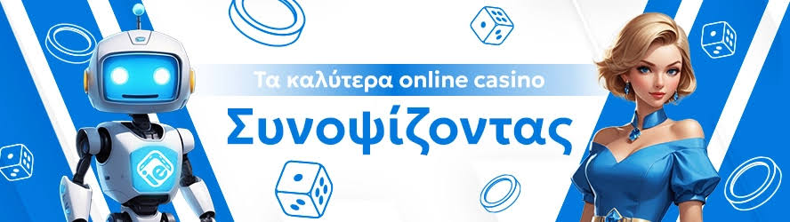 Νέα Καζίνο στην Ελλάδα Η Εξέλιξη του Παιγνίου Νέα Καζίνο στην Ελλάδα Η Εξέλιξη του Παιγνίου